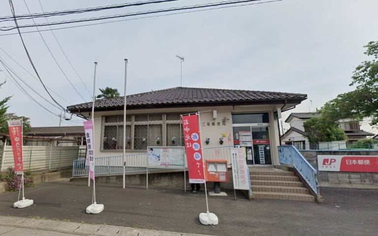 郵便局　三坂郵便局（郵便局）まで4968m