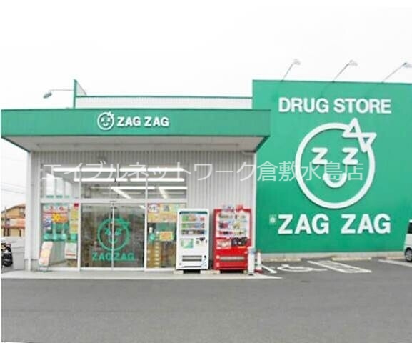 その他　ザグザグ北畝店 239m