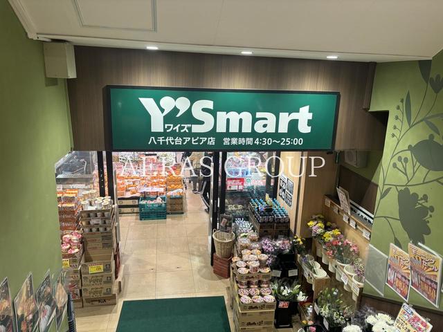 スーパー　わくわく広場 ユアエルム八千代台店（スーパー）まで430m