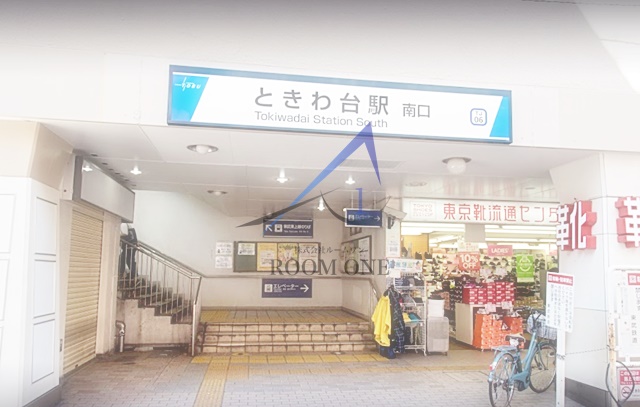 その他　ときわ台駅（その他）まで856m