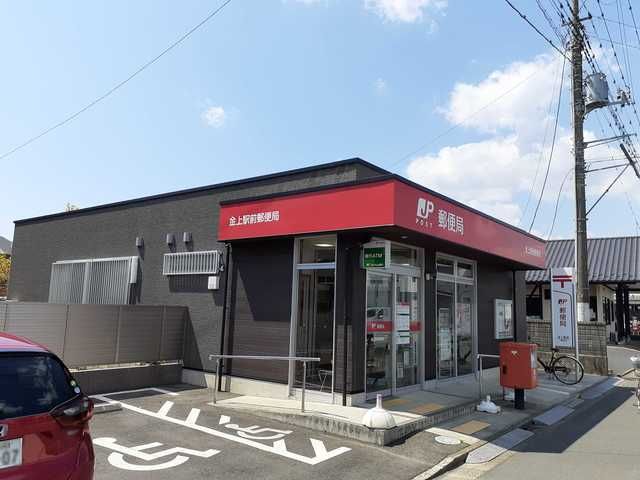 郵便局　金上駅前郵便局（郵便局）まで1601m