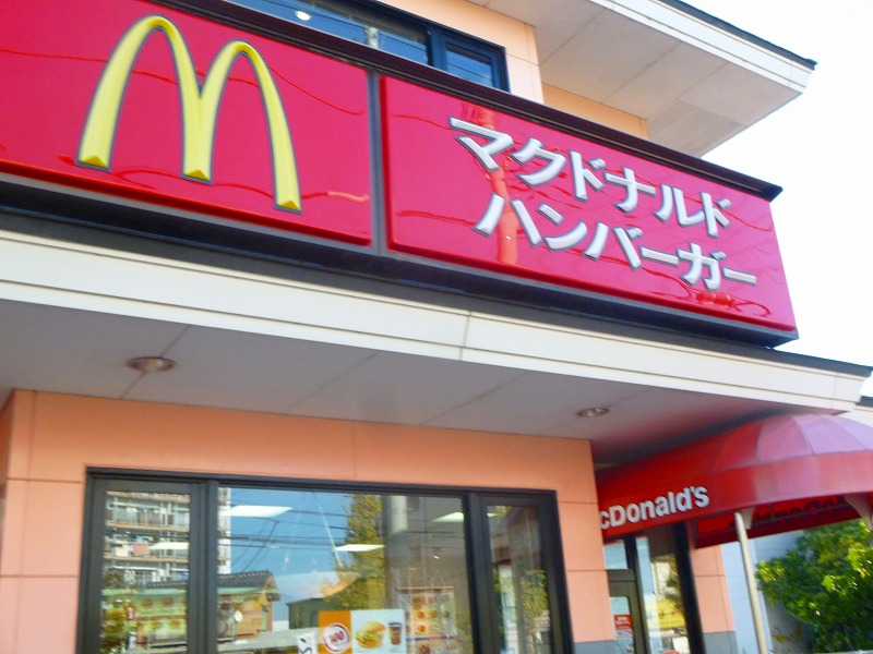飲食店　マクドナルド（飲食店）まで577m