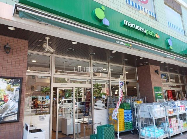 スーパー　マルエツ　プチ　白金台店（スーパー）まで1290m