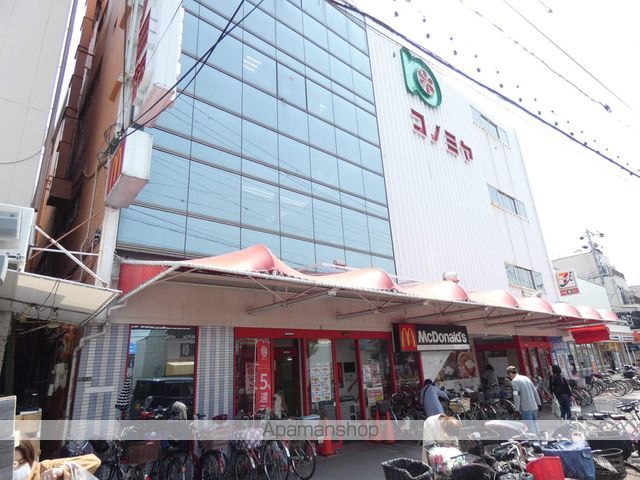 スーパー　コノミヤ　鴫野店（スーパー）まで350m