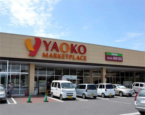 スーパー　ヤオコー 取手青柳店（スーパー）まで228m