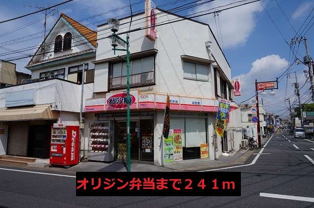 飲食店　オリジン弁当（飲食店）まで241m