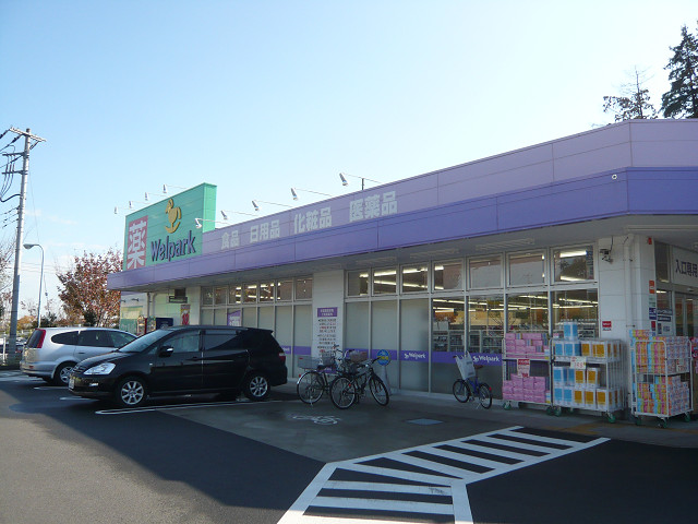 ドラックストア　ウェルパーク八王子堀之内店（ドラッグストア）まで776m