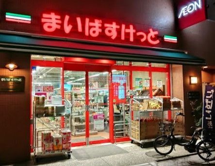 スーパー　まいばすけっと池上7丁目店（スーパー）まで440m