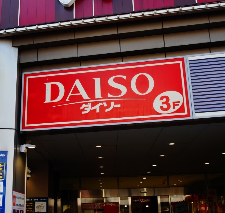 その他　ザ・ダイソー 大森駅前店（その他）まで719m