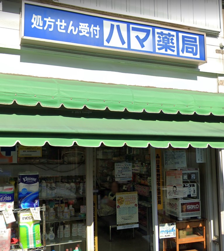 ドラックストア　ハマ薬局（ドラッグストア）まで1318m