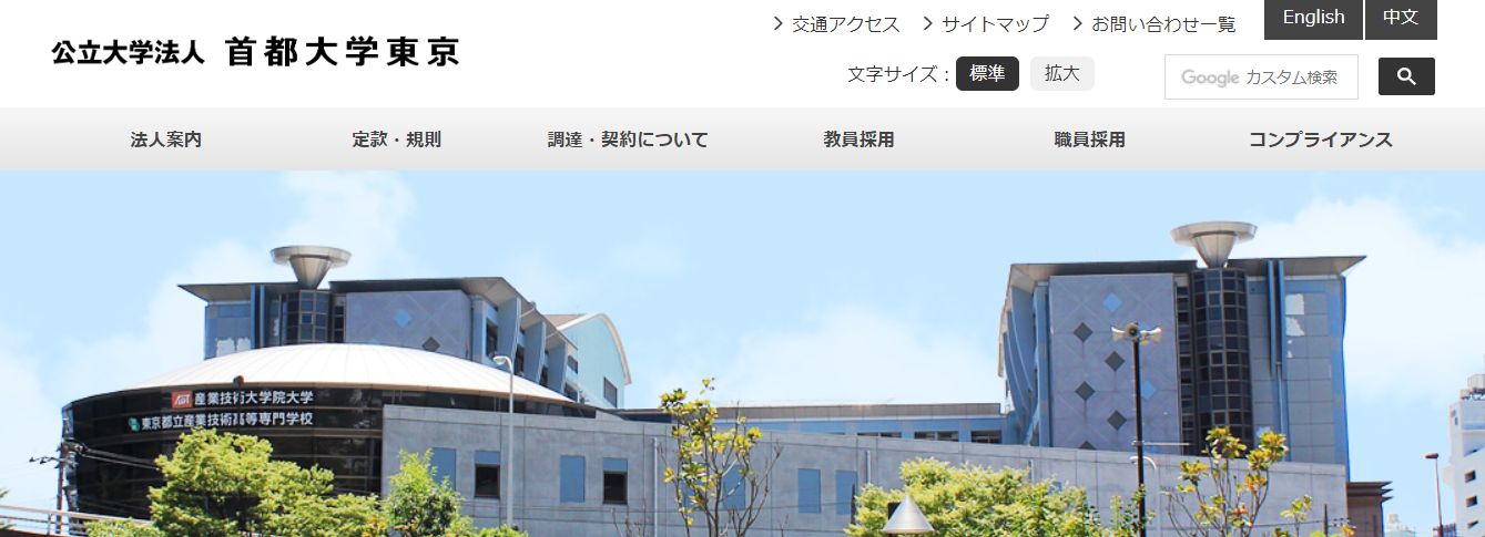大学・短大　公立大学法人首都大学東京新宿サテライトキャンパス（大学・短大）まで1134m