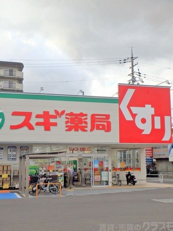 ドラックストア　スギドラッグ　八尾南久宝寺店（ドラッグストア）まで2379m