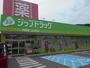 ドラックストア　ジップドラッグ 内原店様（ドラッグストア）まで550m