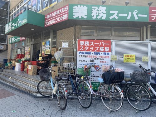 スーパー　業務スーパー 我孫子店（スーパー）まで501m