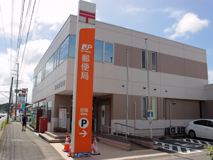 郵便局　好間郵便局（郵便局）まで967m