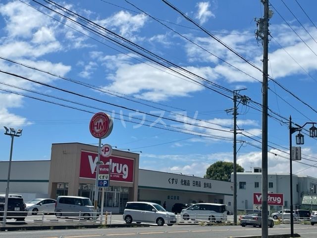 ドラックストア　V・drug 尾張旭店（ドラッグストア）まで324m