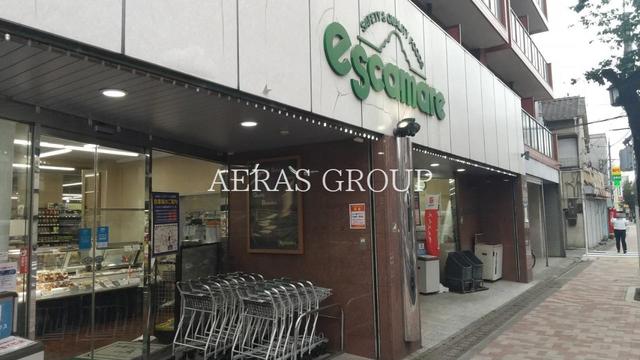 スーパー　エスカマーレ（スーパー）まで90m