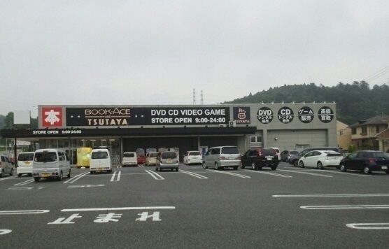 レンタルビデオ　ＴＳＵＴＡＹＡ（レンタルビデオ）まで2200m
