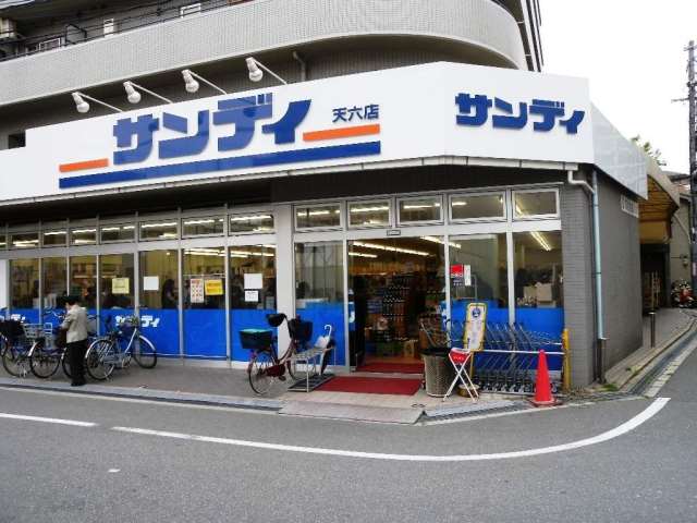 スーパー　サンディ（スーパー）まで100m