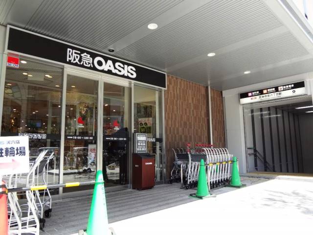 スーパー　阪急オアシス（スーパー）まで300m