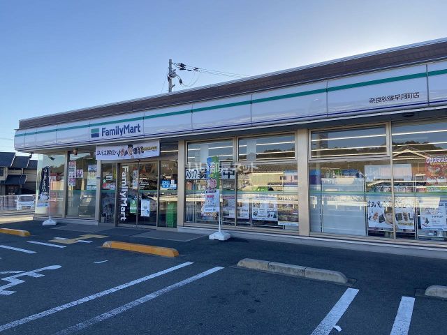 コンビニ　ファミリーマート奈良秋篠早月町店（コンビニ）まで221m