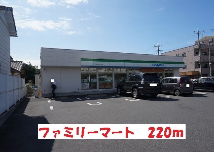 コンビニ　ファミリーマート（コンビニ）まで220m