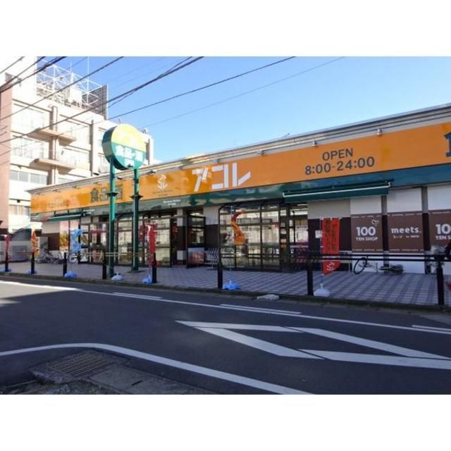 スーパー　アコレ八千代台駅西口店（スーパー）まで710m