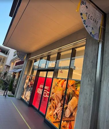 スーパー　成城石井深川ギャザリア店（スーパー）まで237m