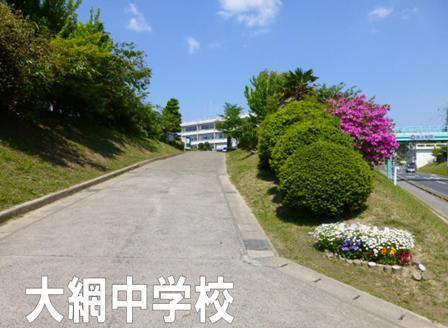 中学校　大網白里市立大網中学校（中学校）まで1551m