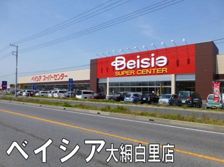 スーパー　ベイシア大網白里店（スーパー）まで447m