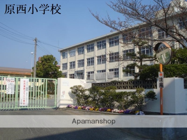 小学校　福岡市立原西小学校（小学校）まで576m