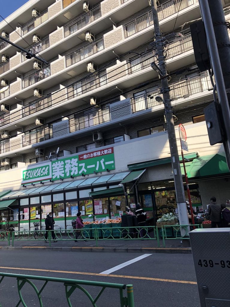 スーパー　業務スーパー中野弥生町店（スーパー）まで350m