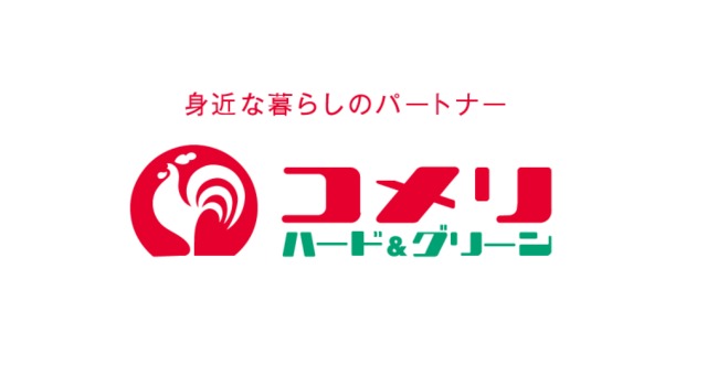 ホームセンター　コメリハード＆グリーン原当麻店（ホームセンター）まで1897m
