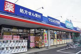 その他　ウェルシア（その他）まで387m