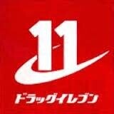 ドラックストア　ドラッグイレブン高取店（ドラッグストア）まで270m