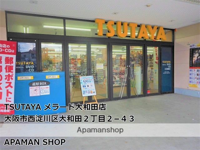 レンタルビデオ　ＴＳＵＴＡＹＡ　メラード大和田店（レンタルビデオ）まで100m