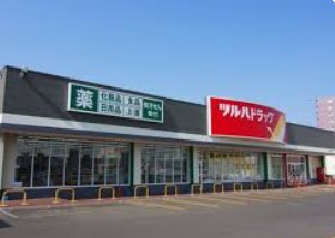 ドラックストア　ツルハドラッグ川崎下小田中店（ドラッグストア）まで322m