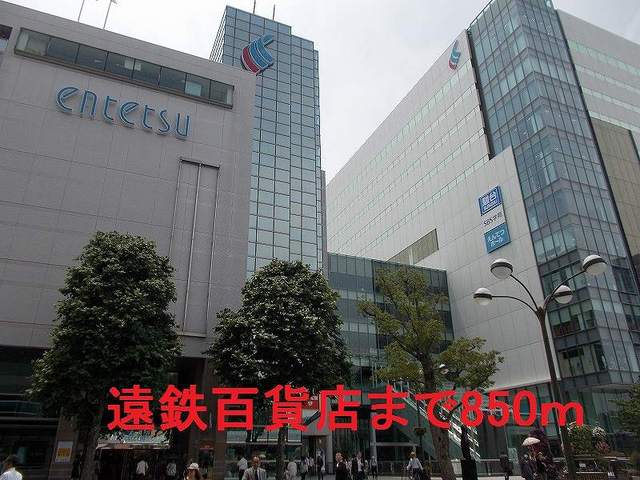 その他　遠鉄百貨店（その他）まで850m