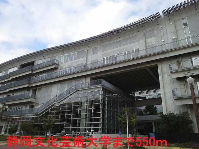 大学・短大　静岡文化芸術大学（大学・短大）まで550m