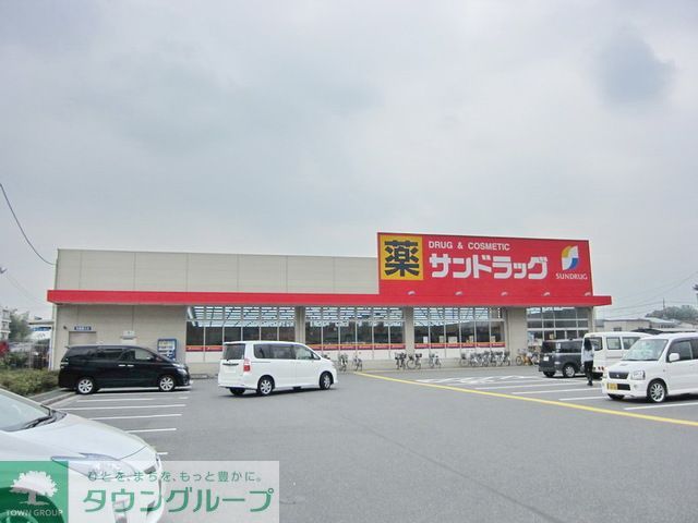 その他　サンドラッグ東大和桜が丘店（その他）まで880m