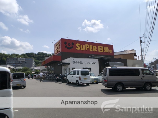 スーパー　スーパー日東久米店（スーパー）まで743m