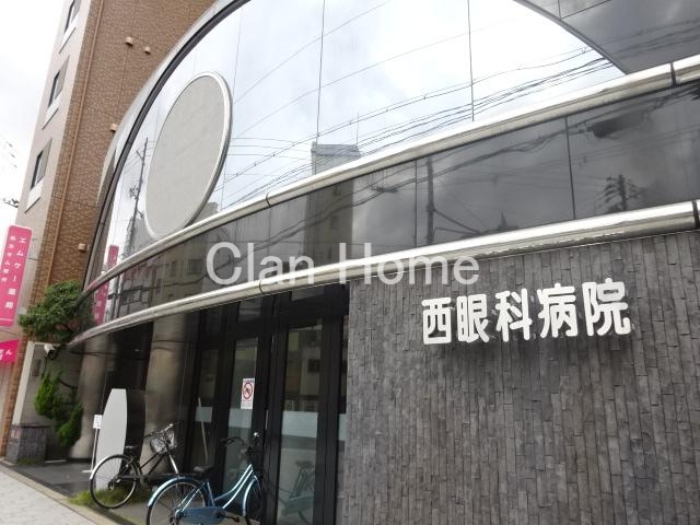 病院　西眼科病院（病院）まで246m