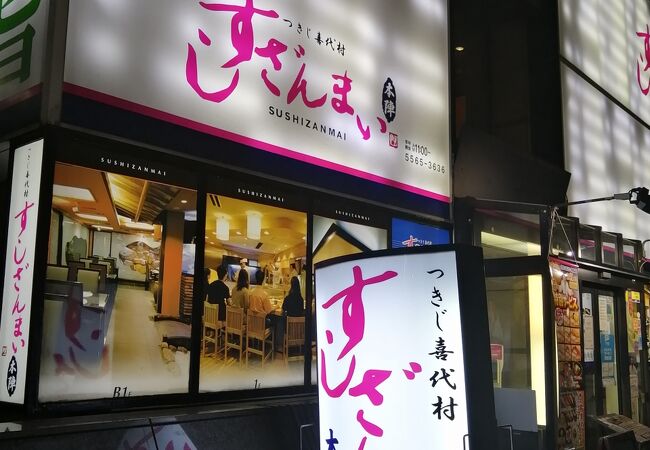飲食店　すしざんまい 本陣（飲食店）まで949m