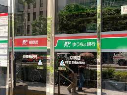 銀行　ゆうちょ銀行京橋店（銀行）まで946m