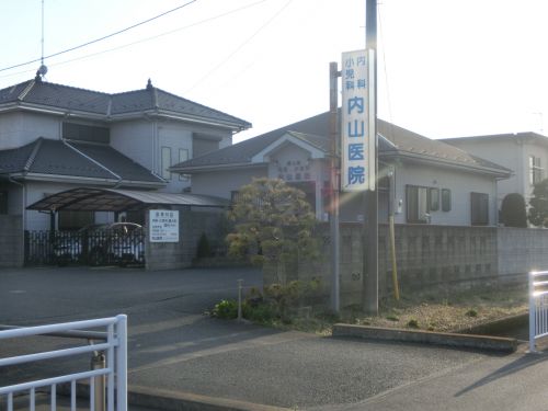 病院　内山医院（病院）まで538m