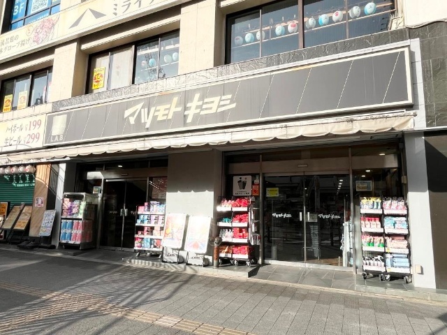 ドラックストア　マツモトキヨシ松戸西口駅前店（ドラッグストア）まで110m