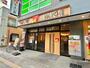 飲食店　やよい軒松戸駅西口店（飲食店）まで40m