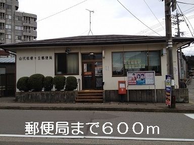 郵便局　郵便局（郵便局）まで600m