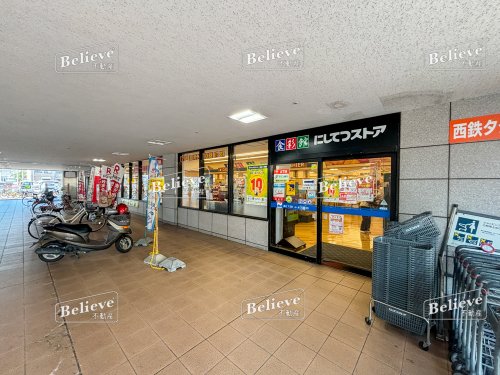 スーパー　にしてつストア 花畑店（スーパー）まで30m