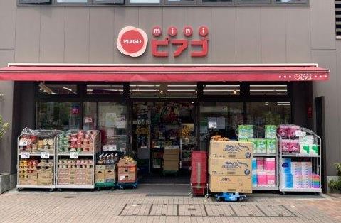 スーパー　miniピアゴ広尾5丁目店（スーパー）まで951m